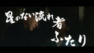 昭和残侠伝　一匹狼(予告編)