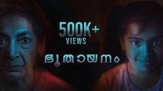 Bhoothayanam | Supernatural Short | Vriddhi Vishal | KPAC Leela | Tony Davis | Pratheek & Tina
