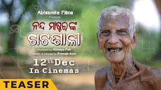 Nanda Master' Nka Chatasali | Official Teaser | Odia Movie | Nanda Prusty | Saisresth Das | Pranab