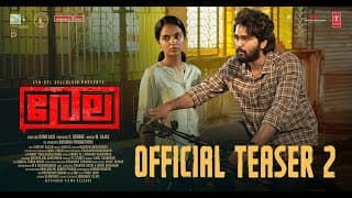 Vela Official Teaser 2 | Shane Nigam | Sunny Wayne | Syam Sasi |Sam CS | Cyncyl C | Wayfarer films