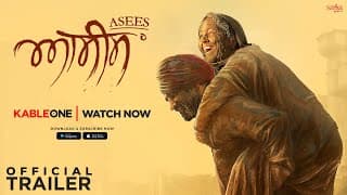 Asees - Official Trailer | ਆਸੀਸ | Rana Ranbir | New Punjabi Movie 2018 | Rel. 22nd June | Saga Music
