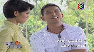 คู่เดือด เริ่ม 7 ก.ย. นี้ 08.25 น. | Ch3Thailand