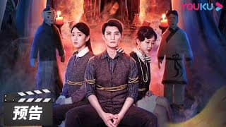 ENGSUB【一双绣花鞋 The Embroidered Shoes】预告：中元鬼节惊魂夜 | 淮文/叶可儿/浦莎莎/张琛珞 | 悬疑片 | 优酷华语剧场