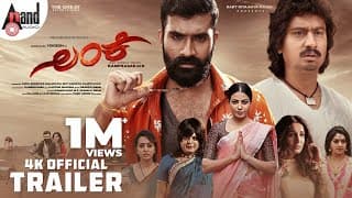 Lanke | Official Trailer 4K | Yogesh | Sanchari Vijay | Krishi | Kavya | Karthik Sharma|Ramprasad.MD