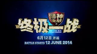 "The Lion Men: Ultimate Showdown"《狮神决战之终极一战》Official Movie Trailer (The Lion Men 2)