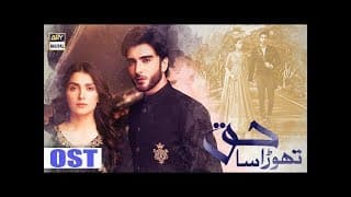 Thora Sa Haq OST | Shafqat Amanat Ali | ARY Digital Drama