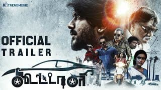 Koottali - Official Trailer | SK Mathi | Sathish, Krisha Kurup | TrendMusic