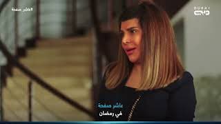 عاشر صفحة .. معاً في رمضان