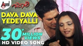 Dava Dava Yedeyalli Video Song | Julie | Ramya | Denomoriya | Rajesh Ramanath
