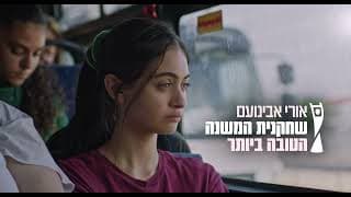 "כי את מכוערת" - הטריילר הרשמי | בקרוב בקולנוע