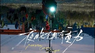 No More Gravity At Night Trailer