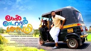 Lal Bahadur Shastri Malayalam Movie by Rejishh Midhila Ft. Jayasurya, Nedumudi Venu, Aju Varghese