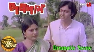 দেবদাস | Debdas | Uttam Kumar | Saumitra | Supriya Debi | Sumitra | Dramatic Scene | Aakash Aath