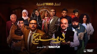 ليلة واحدة تحولت لكابوس    |     الإعلان الرسمي لمسلسل بريستيج    |    أعمال يانغو الأصلية