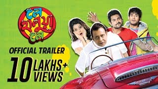 Le Halua le | Official Trailer |  Mithun | Soham | Payel | Hiran | Jeet Gannguli | Raja Chanda | SVF