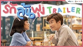 Official Trailer - Let's Eat รักล้นพุง | เริ่ม 26 เม.ย.