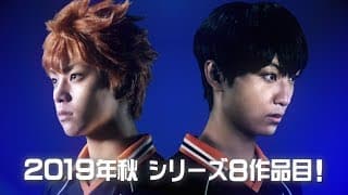 ハイパープロジェクション演劇「ハイキュー!!」‶飛翔″公演CM