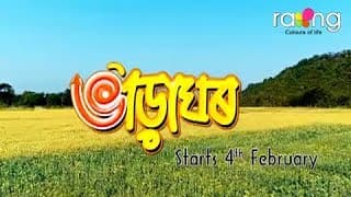 Bharaghar - ভাড়াঘৰ | Promo 2 | Starts from 04th Feb | 2019