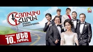Հյուսիս-Հարավ / Hyusis-Harav / Official Trailer HD - Four Buddies and The Bride (2015)