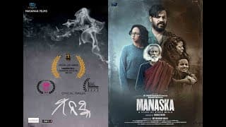 ମନସ୍କ l Manaska l Official Trailer I Odia Movie l Manas Sahoo  l Bikash Choudhury l Maskman Films