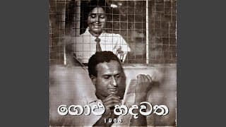 Golu Hadawatha Theme Song