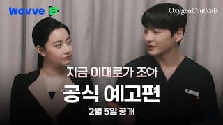 [지금 이대로가 조아] 영화 예고편 #옥시젠슈티컬스 #60초