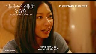DO YOU LOVE ME AS I LOVE YOU 《可不可以, 你也刚好喜欢我》 (Trailer) — In Cinemas 10 September