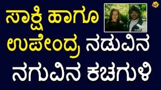 Naanu Naane-Kannada Comedy Scene-9 | Upendra | Sakshi Shivanand | TVNXT Kannada
