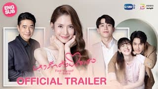 [OFFICIAL TRAILER] หารักด้วยใจเธอ Find Yourself