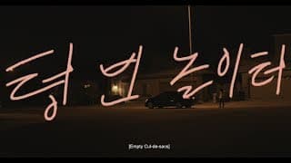 Empty Cul-de-sacs // Teaser