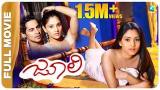 ಜೂಲಿ - JULIE | Kannada Full Movie | Ramya | Dino Morea | Sundeep Malani | Poornima Mohan | A2 Music