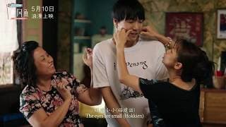 顺风鱼 SHUN PONG-O 正式预告 || 10-5-2018 全马浪漫上映