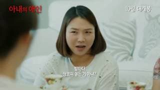 김태정 Kim Tae jung 이현성 Lee Hyun sung【아내의 애인 My Wife's Lover】映画 Trailer HD