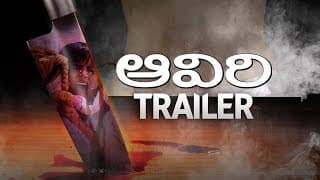 Ravi Babu’s Aaviri Trailer | Dil Raju | Ravi Babu | Neha Chauhan | #AaviriTrailer