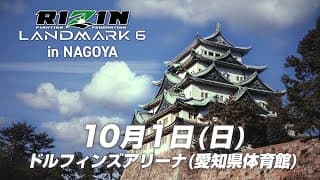 【Trailer】RIZIN LANDMARK 6 in NAGOYA
