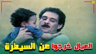 العيال خرجوا عن السيطرة  .. والواد تامر تحول للنيابة 🤦‍♂️🤦‍♂️ | فيلم الجراج
