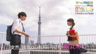 【公式動画】６０秒ＰＲ　ラブ・コメディ編【博多弁の女の子はかわいいと思いませんか？】