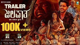 Jalapaatha Official Trailer | Pramod Shetty | Sadwini Koppa | Ramesh Begar | Rajaneesh | A2 Music