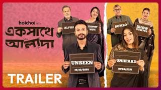 Ekshathe Alada | Official Trailer