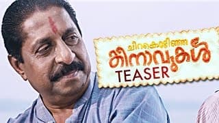 Chirakodinja Kinavukal Official Teaser - Sreenivasan|Kunchako Boban|Rima Kallingal