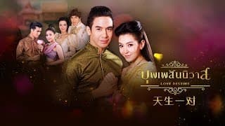 Love Destiny 天生一对 Official Trailer