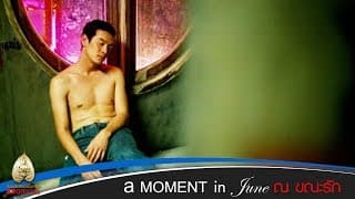 ตัวอย่าง ณ ขณะรัก (A Moment in June Official Trailer)