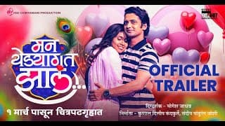 Man Yedyagat Zala | Official Trailer | Sumedh Mudgalkar | Swanandi Berde | Yogesh Jadhav | 1st March