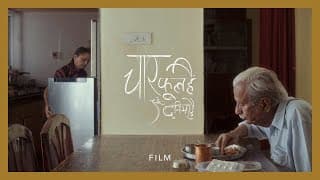 Chaar Phool Hain Aur Duniya Hai - Vinod Kumar Shukla - Film