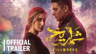 Shamrikh Trailer | December 7  | الإعلان الرسمي لفيلم شماريخ | يعرض في صالات السينما ٧ ديسمبر