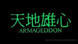 [Trailer] 天地雄心 (Armageddon) - HD Version