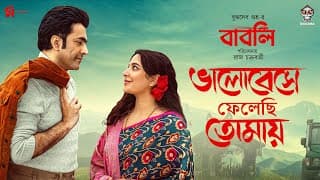 Bhalobeshe Phelechi Tomaye | ভালোবেসে ফেলেছি তোমায় | Babli | Rupam Islam | Abir | Subhashree | Raj