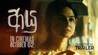 AYU – ආයු | Official Movie Trailer 2025 | A Film by Chathra Weeraman | In Cinemas October 02