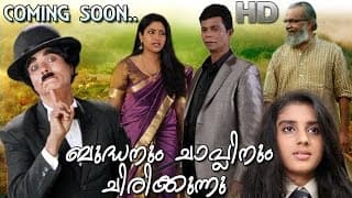 Bhudanum chaplinum chirikkunnu movie trailer | latest malayalam movie trailer 2016 | full HD 1080