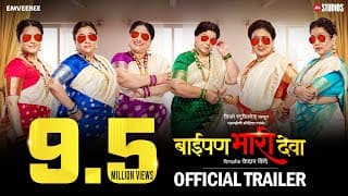 Baipan Bhari Deva | Official Trailer | Kedar Shinde | Vandana Gupte, Deepa Chaudhari | 30 Jun